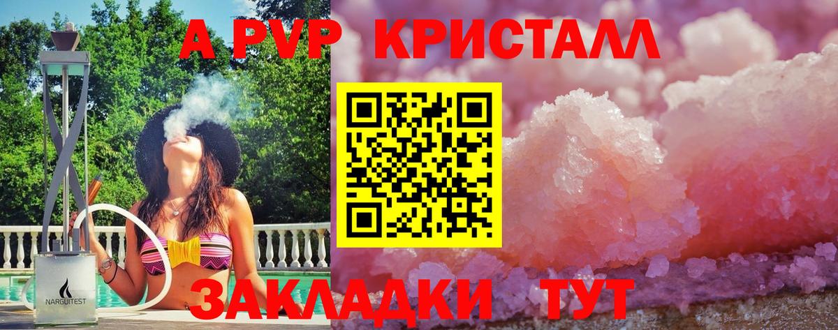 Альфа ПВП Crystall Углич