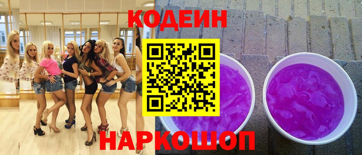 Кодеин напиток Lean (лин) Углич