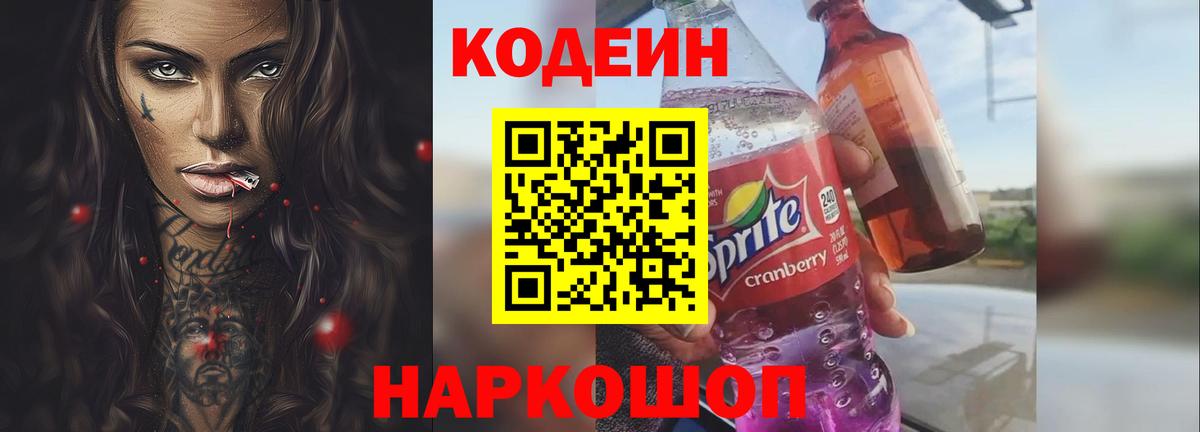 Углич  Codein напиток Lean (лин)  Вход с VPN  Codein напиток Lean (лин) 