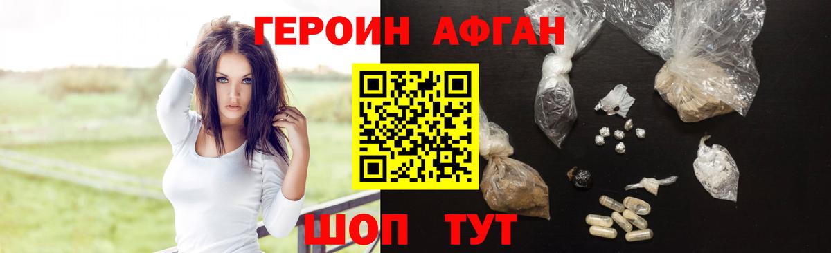 ГЕРОИН афганец  Вход с VPN  Углич 