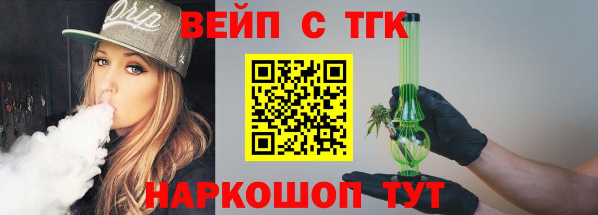 Дистиллят ТГК вейп Углич